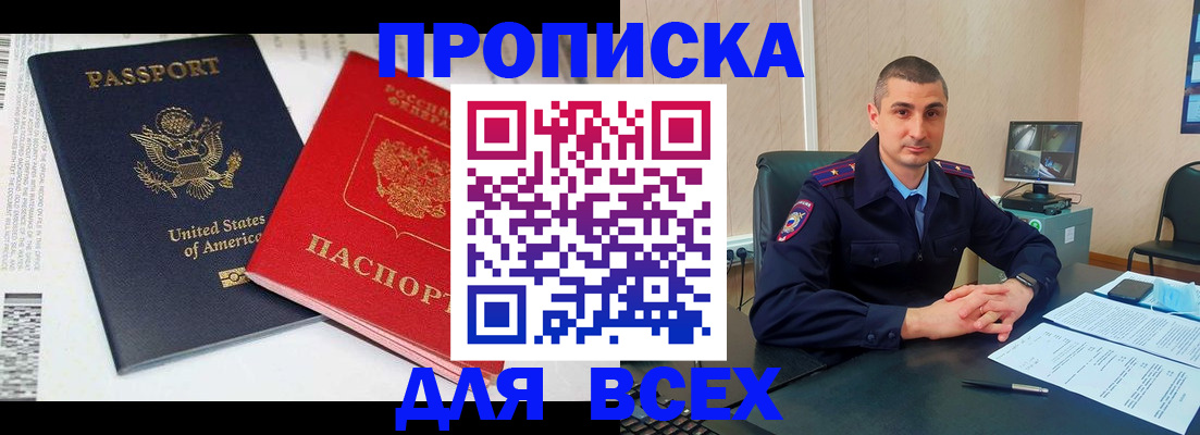 прописка гарантия в Новом Уренгое