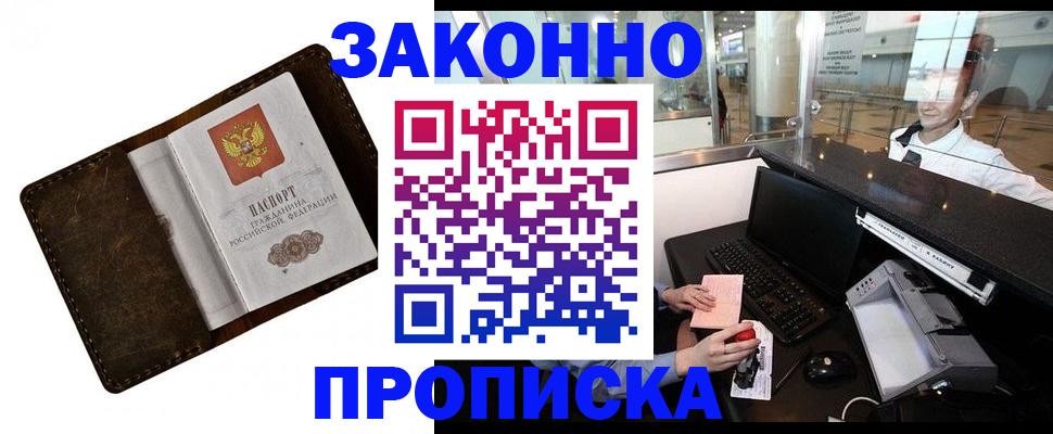 прописка для военкомата в Новом Уренгое