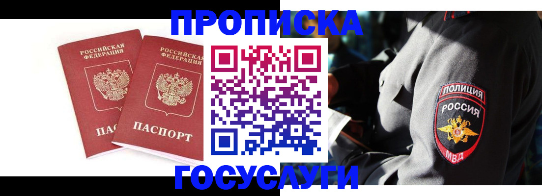 где прописаться в Новом Уренгое