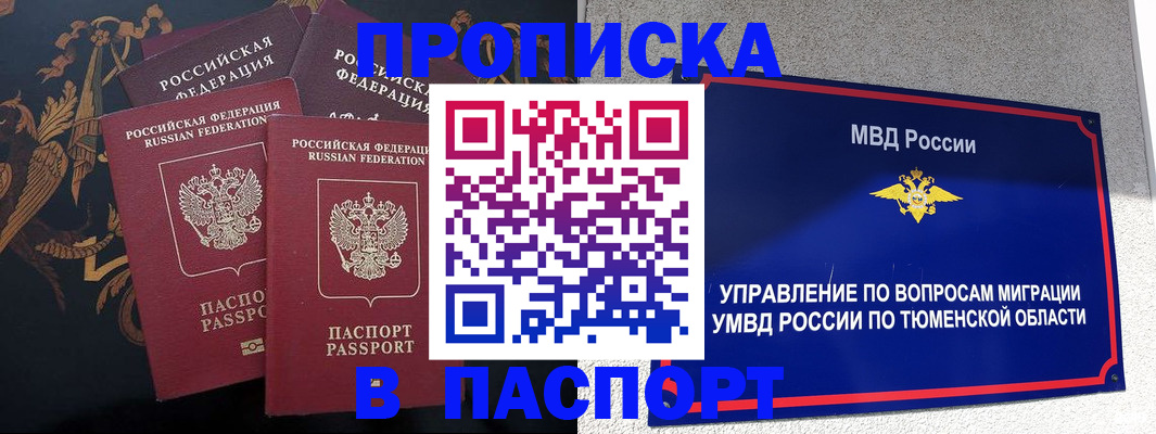 пропишу в квартире в Новом Уренгое