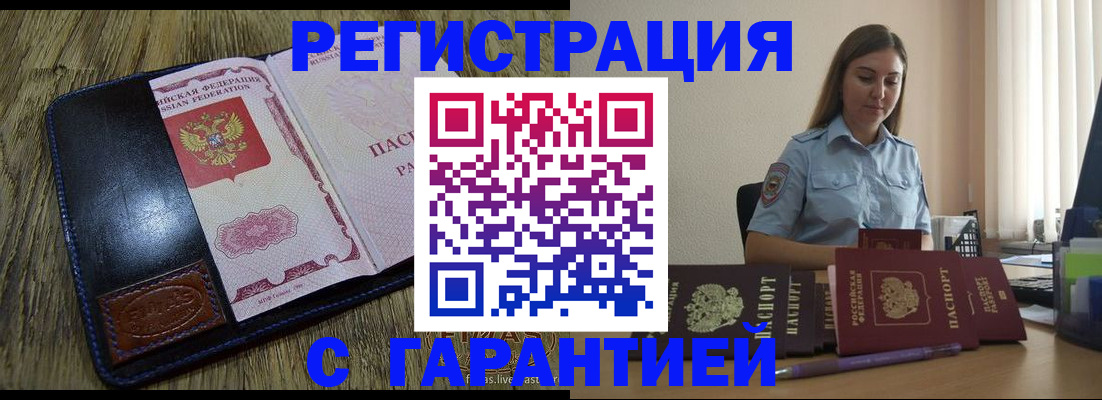 прописка от собственника в Новом Уренгое